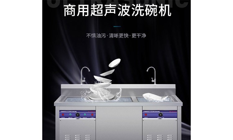 盛世佰特超聲波洗碗機供應